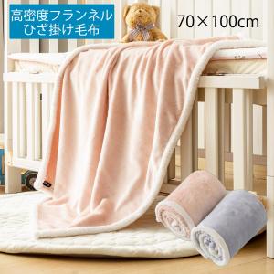 ひざ掛け フランネル リバーシブル ハーフケット...の商品画像