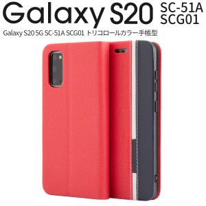 Galaxy S20 5G SC-51A SCG01 トリコロールカラー手帳型の商品画像