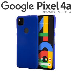 Pixel 4a カラフルカラーハードケースの商品画像