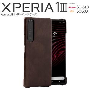 Xperia 1 III SO-51B SOG03 レザーハードケースの商品画像