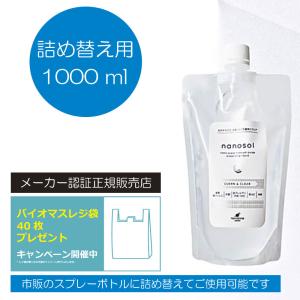 ナノソルCC レフィル 1000ml 詰め替え用 除菌・抗菌・除ウイルス・抗