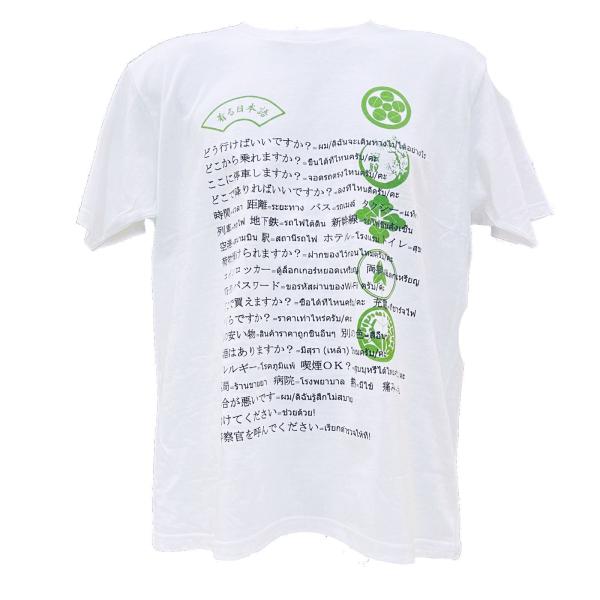 着る日本語 半袖Tシャツ タイ語 ホワイト×グリーン 家紋風デザイン 海外旅行 便利グッズ オリジナ...