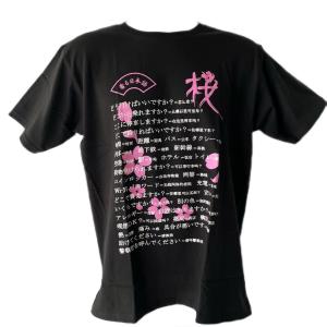 着る日本語 半袖Tシャツ 中国語 黒×ピンク 桜デザイン 海外旅行 便利グッズ オリジナル メンズ ...