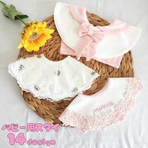スタイ 360 円形 よだれかけ ビブ つけ襟 ベビー用品 ベビー服 赤ちゃん 新生児 男の子 女の子 サークル型 ドーナツ型 レース フリル ロゴ