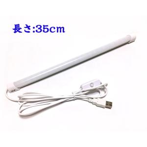 LEDバーライト 35cm 「高輝度 LEDライト LED蛍光灯 USBライト ledデスクライト 卓上LEDライト 卓上ライト LEDスタンドライト」