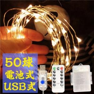 在庫処分！ワイヤーライト 50球 5m ストレート リモコン付