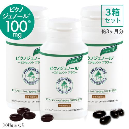 ピクノジェノール エクセレントプラス 3箱セット
