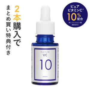 ピュアビタミンC 10％配合 美容液 プラスキレイ プラスピュア VC10 10mL｜cabe-bata