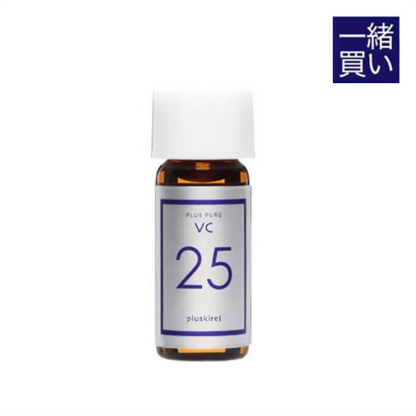 同梱で1,100円 単品購入不可 ピュアビタミンC25％配合 美容液 高濃度 プラスキレイ 生ビタミ...