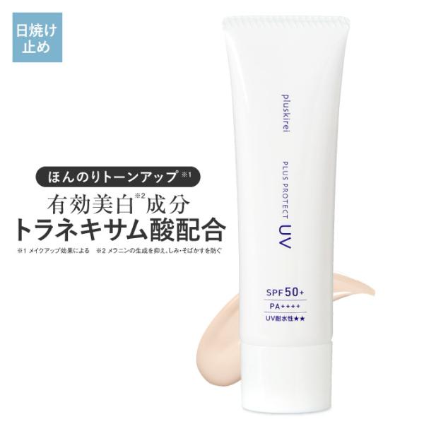 日焼け止め 化粧下地 プラスプロテクトUV SPF50+ PA++++ 薬用 美白 トラネキサム酸 ...