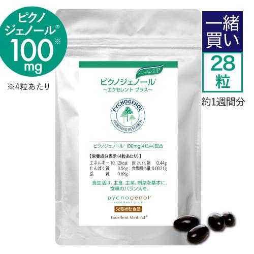 同梱で1000円 単品購入不可 ピクノジェノール 100mg(4粒中)配合 ピクノジェノール エクセ...