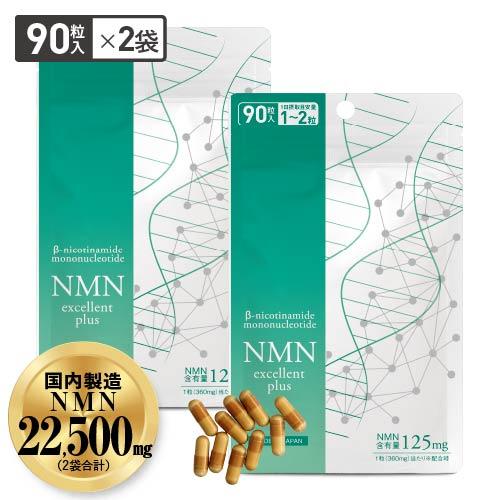 NMN サプリ 11250mg 配合 医師監修 125mg×90日分 国産 純度99.9％以上 90...