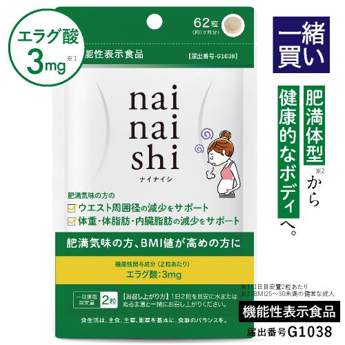 同梱で1,420円 単品購入不可 エラグ酸 サプリメント 体重・体脂肪・内臓脂肪の減少をサポート 機...