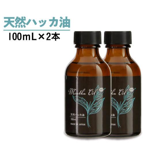 ハッカ油 天然 日本製 100mL 2本セット 大容量 ミントオイル メンタオイル 100