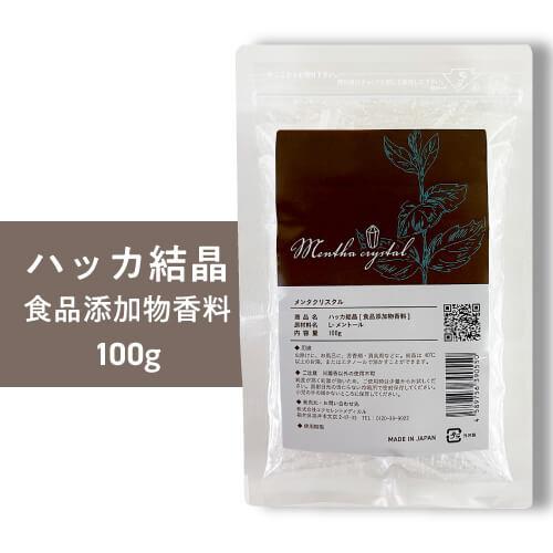 ハッカ 結晶 天然 L-メントール 高純度 100g 日本製 メンタクリスタル メントールクリスタル...