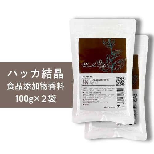 送料無料 ハッカ 結晶 天然 L-メントール 高純度 100g 2袋セット 日本製 メンタクリスタル...