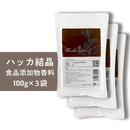 送料無料 ハッカ 結晶 天然 L-メントール 高純度 100g 3袋セット 日本製 メンタクリスタル...