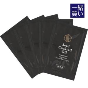 【終売】ヘアオイル アルガンオイル 洗い流さない トリートメント お試し1mL×5包 シードカクテルオイル 同梱で400円 ※単品購入不可
