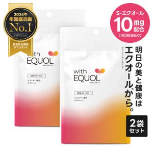 エクオール 10mg配合 サプリメント 医師監修 国内製造 大豆イソフラボン with エクオール 2袋セット 約2ヶ月分 天然型 S-エクオール｜エクセレントメディカルYahoo!店