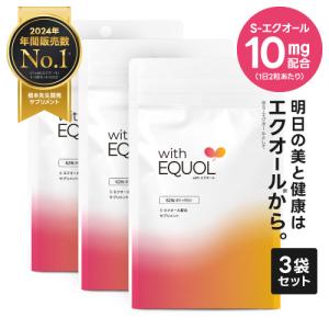 エクオール 10mg配合 サプリメント 医師監修 国内製造 大豆イソフラボン with エクオール 3袋セット 約3ヶ月分 天然型 S-エクオール｜cabe-bata