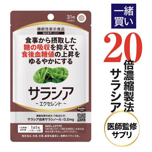 同梱で756円 単品購入不可 サラシア サプリ 約1ケ月分 サプリメント イヌリン サイリウム 難消...