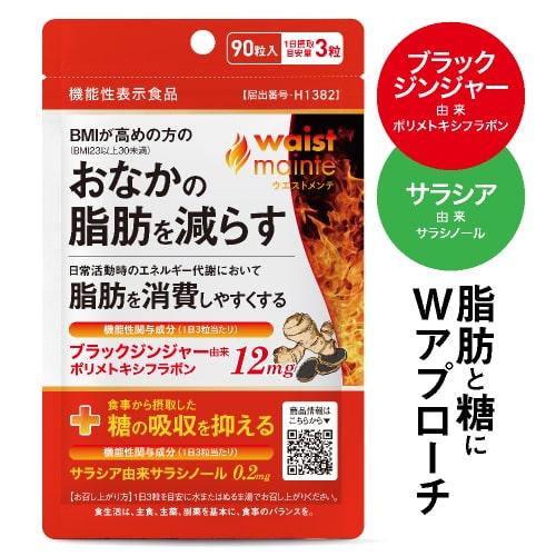 ブラックジンジャー サラシア サプリ BMIが高めの方の おなかの脂肪を減らす ウエストメンテ 機能...