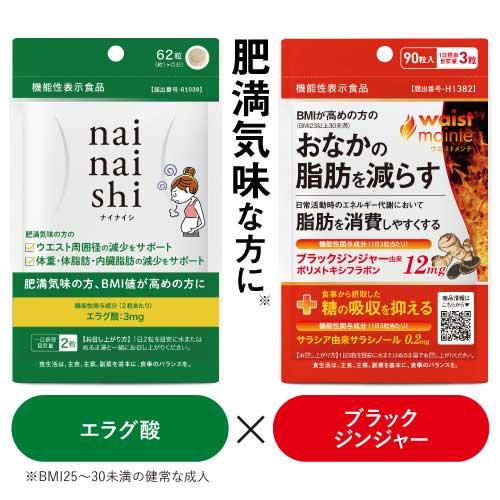 ブラックジンジャー サラシア サプリ BMIが高めの方の おなかの脂肪を減らす ナイナイシ + ウエ...