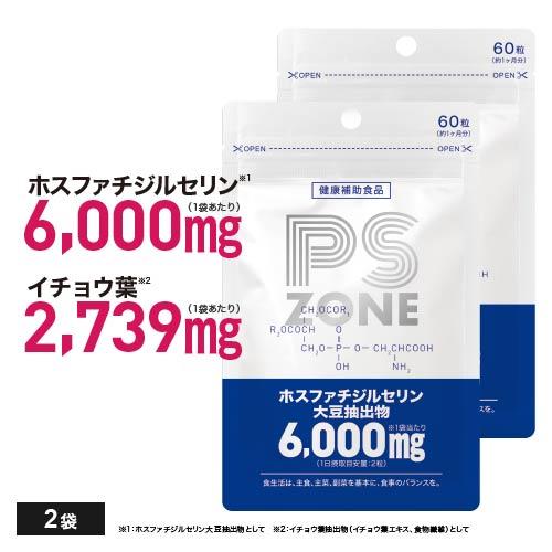 PS ZONE ホスファチジルセリン 6,000mg イチョウ葉 2,739mg 配合 医師監修 サ...