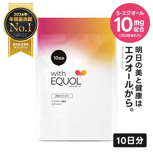 エクオール 10mg配合 サプリメント 産婦人科医監修 国内製造 大豆イソフラボン withエクオー...