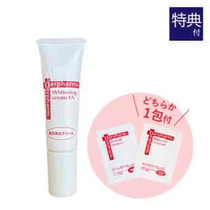 デルファーマ ホワイトニング クリーム TA 10g お試し サンプル パウチ2包付き