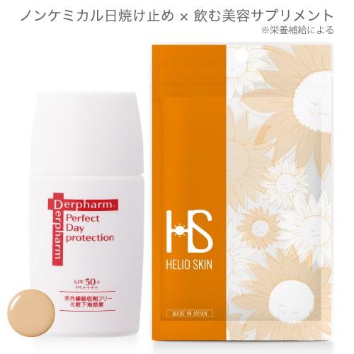 デルファーマ パーフェクト デイプロテクション SPF50+ PA++++ ＆ ヘリオスキン