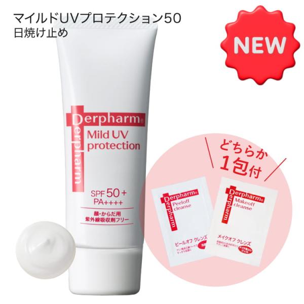 デルファーマ マイルドUVプロテクション50 40g SPF50 PA++++ お試し サンプル パ...