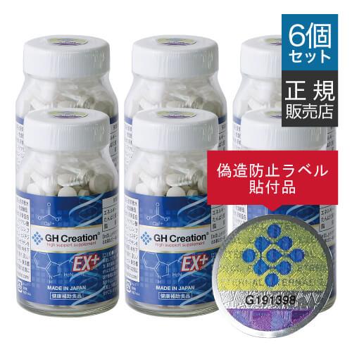 GH Creation EX+ 270粒 6本セット ジーエイチクリエーション EXプラス サプリメ...