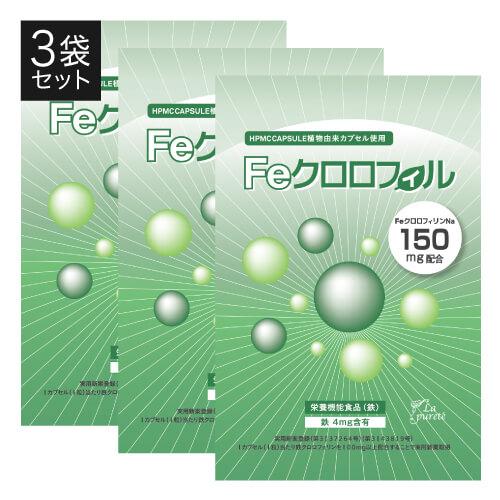 Feクロロフィル 30カプセル 3袋 栄養機能食品 鉄 エチケット クロロフィリンNa イヌリン サ...