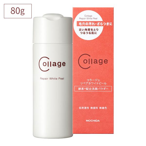 コラージュリペア ホワイトピール 80g 酵素 配合 洗顔パウダー 低刺激性 無香料 無着色 敏感肌...