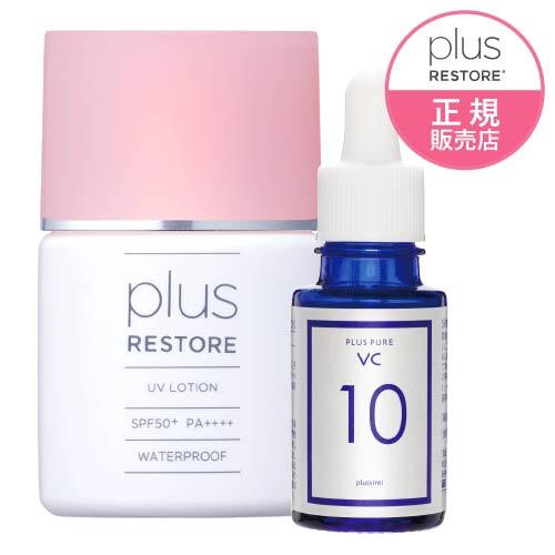 プラスリストア UVローション＆プラスピュアVC10