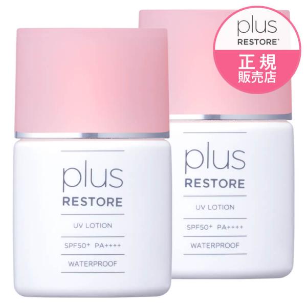 プラスリストア UVローション 30mL 2個 日焼け止め ウォータープルーフ フラーレン配合 保湿...