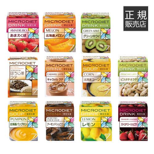 限定生産 マイクロダイエット ドリンク 7食 あまえくぼ グリーンキウイ ほうじ茶ラテ キャラメルラ...