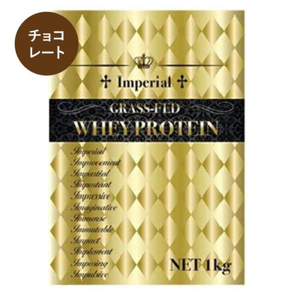 ファイトクラブ グラスフェッドプロテイン チョコレート 1kg インぺリアルホエイ ホエイプロテイン