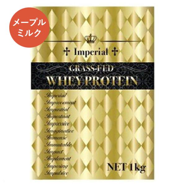 ファイトクラブ グラスフェッドプロテイン メープルミルク 1kg インぺリアルホエイ ホエイプロテイ...