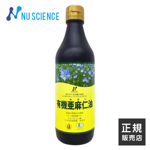 亜麻仁油 ニューサイエンス カナダ産 低温圧搾 370mL 正規販売代理店 オメガ3 あまに油 アマ...