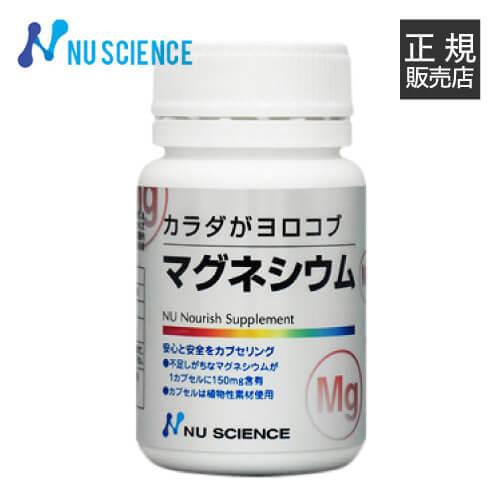 マグネシウム ニューサイエンス 正規販売代理店 150mg 60カプセル カラダがヨロコブ サプリ ...