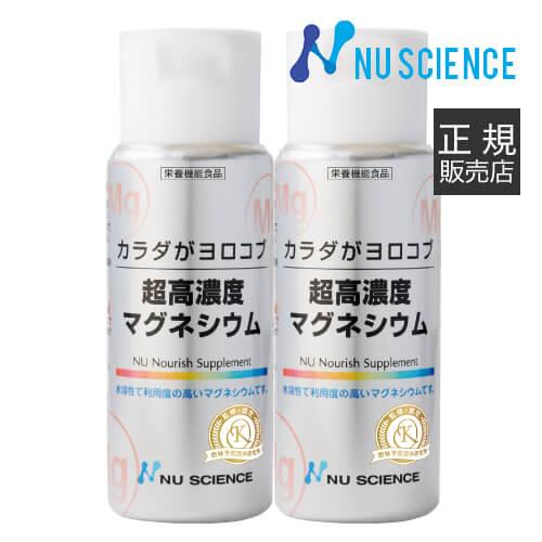 超高濃度マグネシウム ニューサイエンス 正規販売代理店 2本セット カラダがヨロコブ 濃縮マグネシウ...