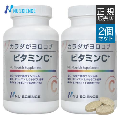ビタミンC+ ニューサイエンス 正規販売代理店 2個セット サプリ サプリメント