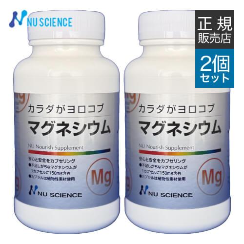 マグネシウム ニューサイエンス 正規販売代理店 150mg 60カプセル×2個 カラダがヨロコブ サ...