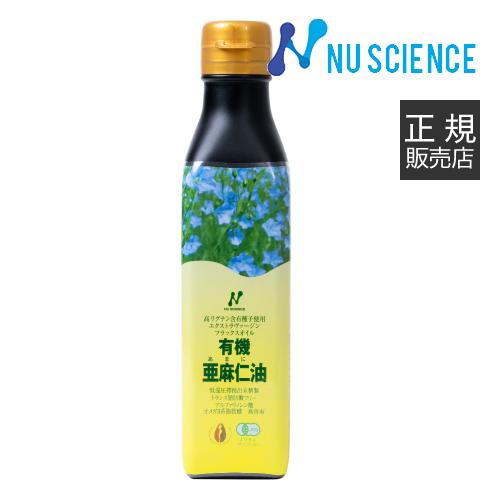 亜麻仁油 ニューサイエンス カナダ産 低温圧搾 200mL 正規販売代理店 オメガ3 あまに油 アマ...