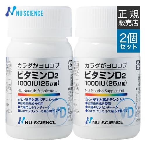 ニューサイエンス カラダがヨロコブ ビタミンD2 100粒 2個セット 正規販売代理店 サプリ サプ...