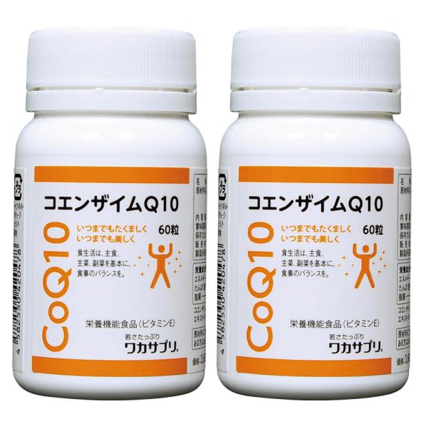 ワカサプリ コエンザイムQ10（酸化型）60粒 2個セット