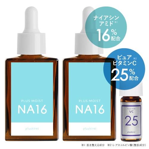 ナイアシンアミド 16% ピュアビタミンC 25% 両親媒性 美容液 セット プラスモイストNA16...