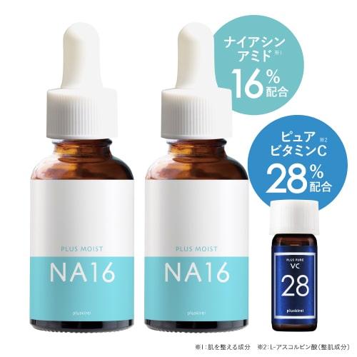 ナイアシンアミド 16%  ピュアビタミンC 28% 両親媒性 美容液 セット プラスモイストNA1...